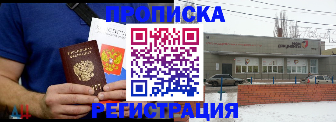 где прописаться в Михайловке