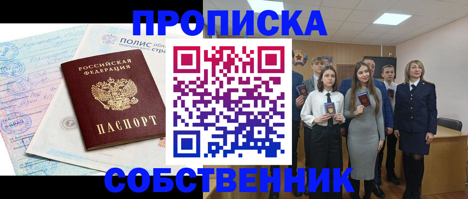 прописка законно в Михайловке
