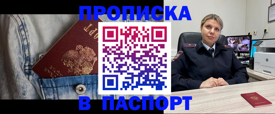 прописка от собственника в Михайловке