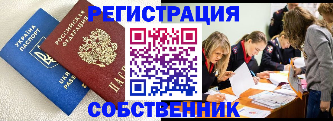временная регистрация 2025 в Михайловке