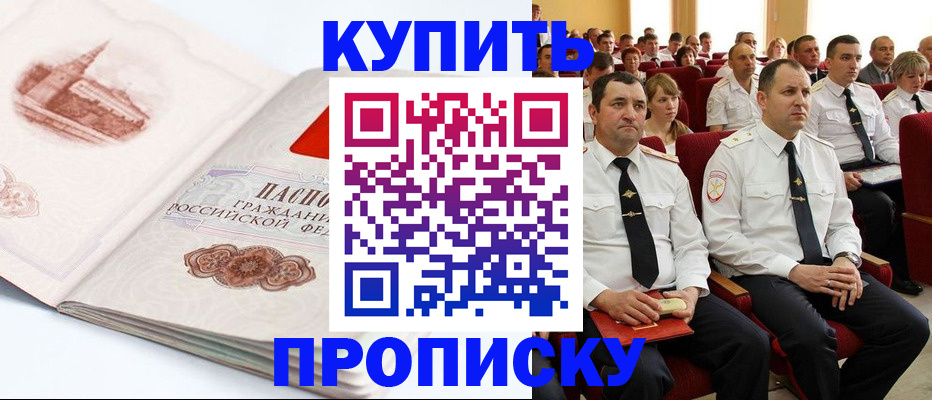 временная прописка в Михайловке