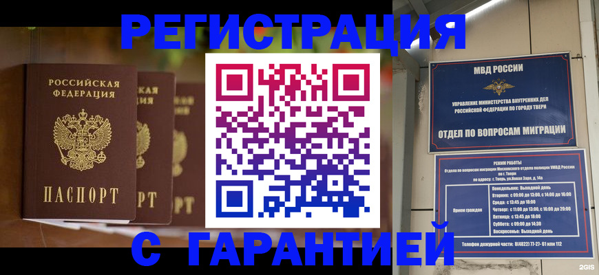 прописка для работы в Михайловке